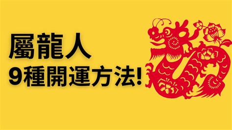 轉運氣|改變運氣的六種方法，轉運開運你一定要知道哦